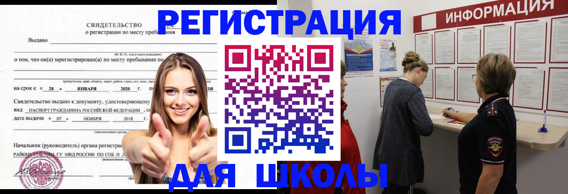 прописка ребенка в Копейске