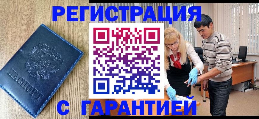 прописка иностранных граждан в Копейске